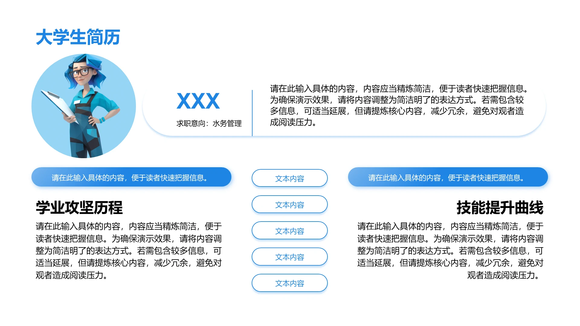 大学生简历-大学生简历PPT