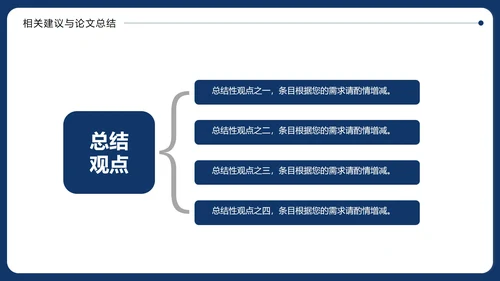 简约本科毕业论文答辩通用PPT模板