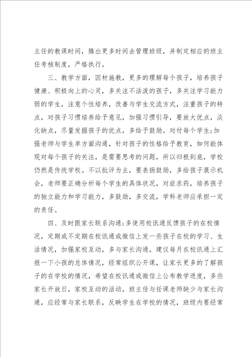 给学校建议书范文