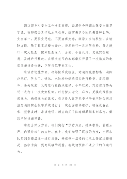 酒店保安部门负责人个人工作总结.docx