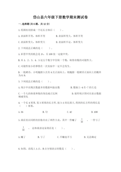岱山县六年级下册数学期末测试卷（培优）.docx