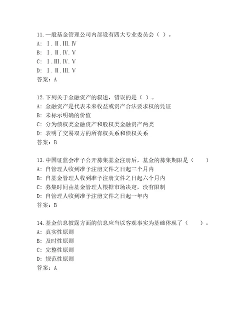 教师精编基金资格考试通关秘籍题库带答案（完整版）