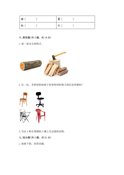 教科版科学二年级上册《期末测试卷》全面.docx