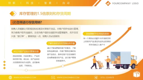 黄色简约高端商务公司库存管理培训汇报PPT模板