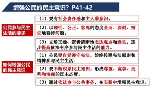九上道德与法治期中复习之第二单元