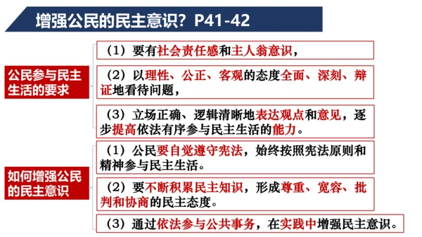 九上道德与法治期中复习之第二单元