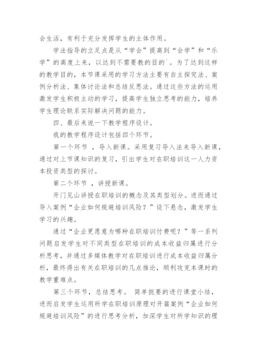 高校教师资格证说课稿.docx