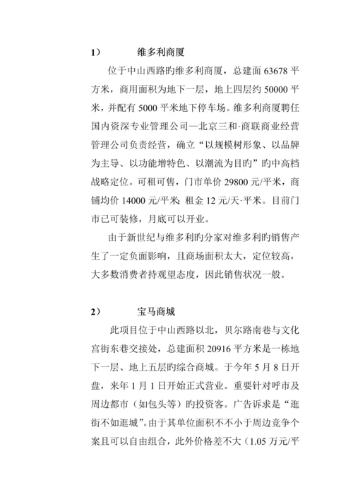 “首府广场”专题策划专题方案概述.docx