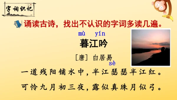 统编版语文2024-2025学年四年级上册9 古诗三首   课件
