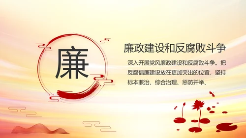 红色党支部民主生活会学习主题PPT