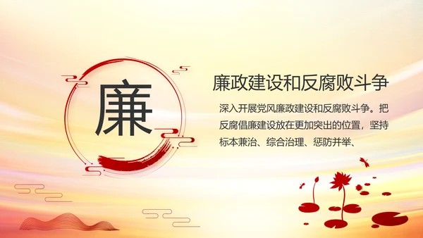 红色党支部民主生活会学习主题PPT