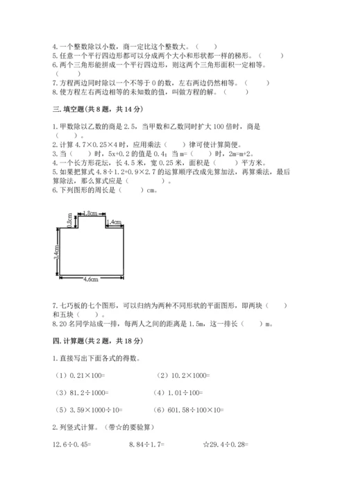 小学数学五年级上册期末测试卷及参考答案（a卷）.docx