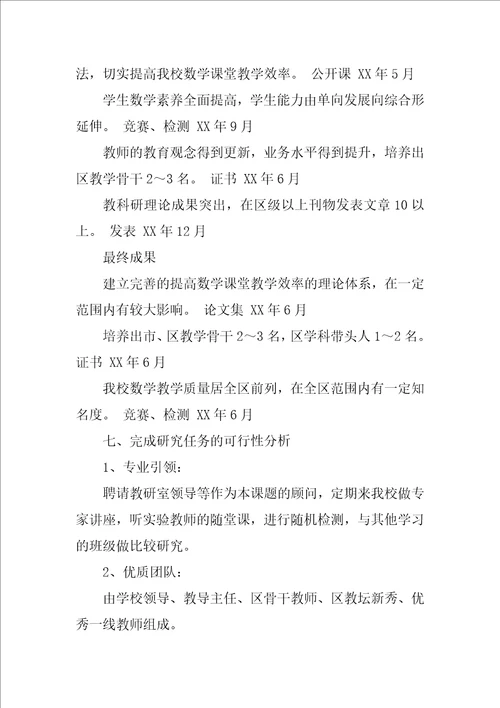 2018小学数学课题研究开题报告