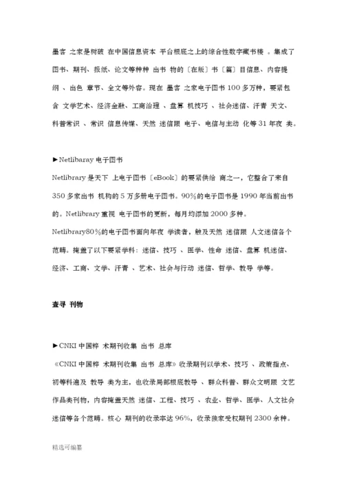 论文资料查找1.docx