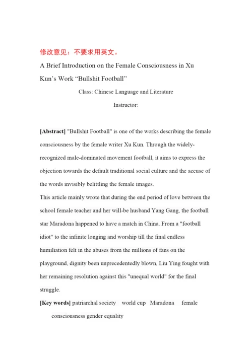【精编】郑智心论文的评审表本科.docx