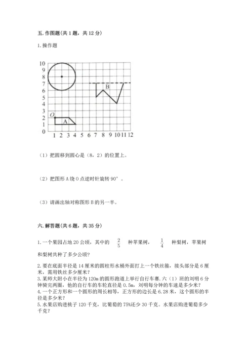 人教版小学六年级上册数学期末测试卷附下载答案.docx