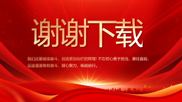红色签约仪式启动大会战略合作策划PPT模板