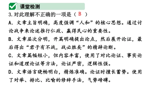 23《孟子》三章《得道多助，失道寡助》课件