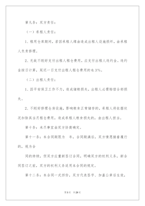 2022仓库租赁合同_23.docx