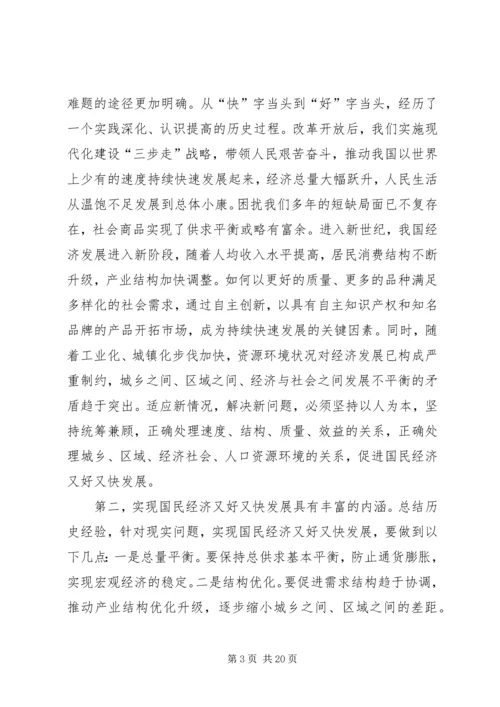 促进国民经济又好又快发展的党建工作.docx