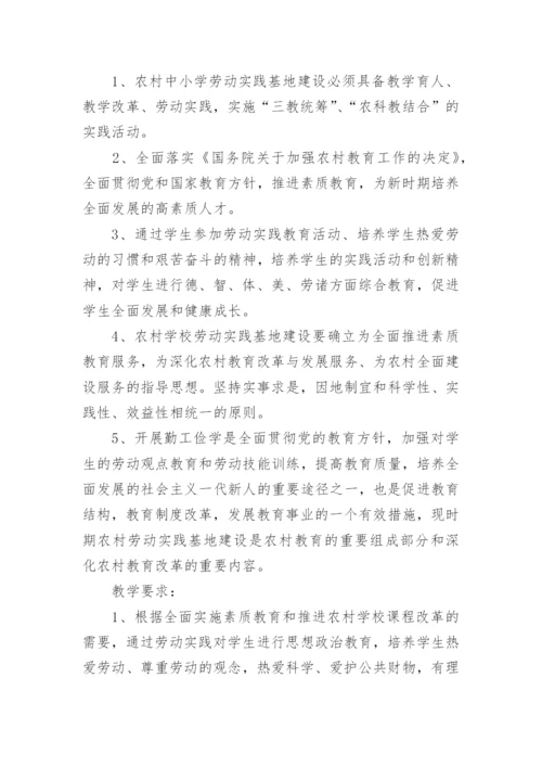 劳动实践教育活动方案.docx