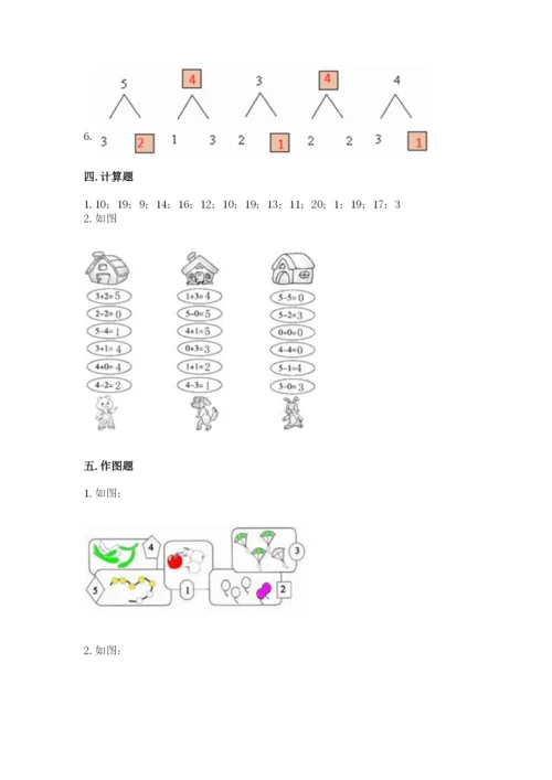 北师大版一年级上册数学期中测试卷附答案（综合题）.docx