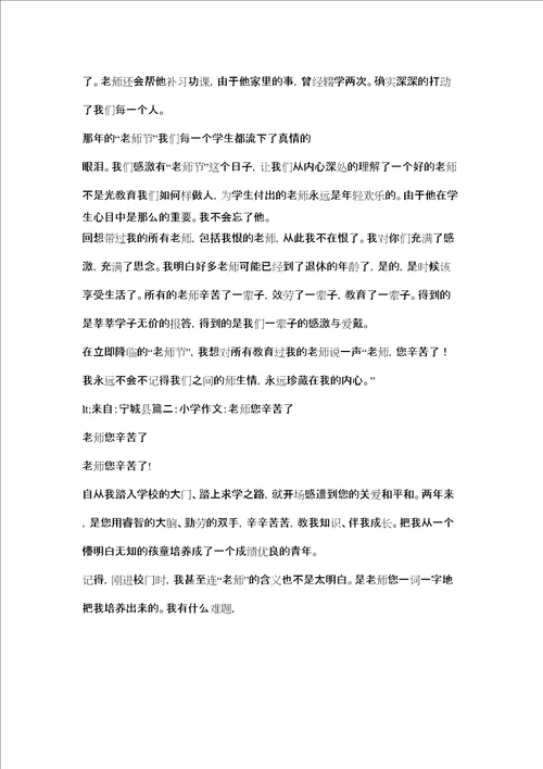 我的老师作文150字