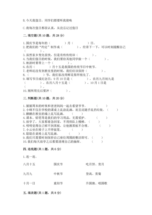 部编版二年级上册道德与法治 期末测试卷及参考答案（达标题）.docx