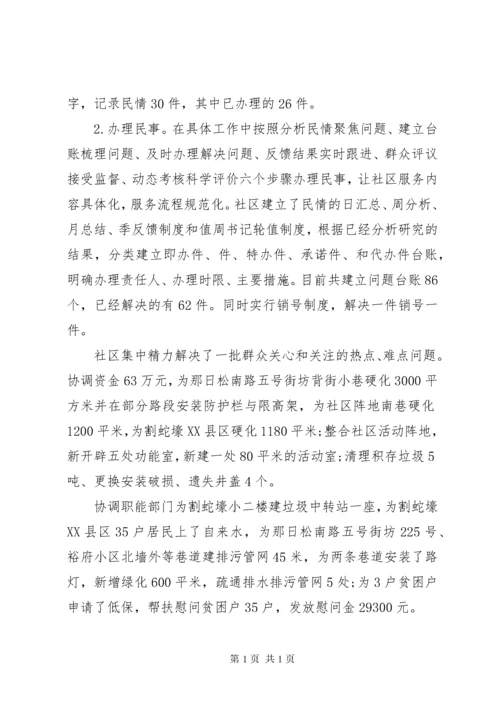 社区党支部书记党建述职报告 (3).docx