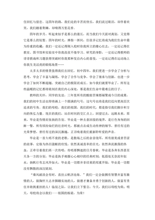 初中毕业演讲稿集锦15篇.docx