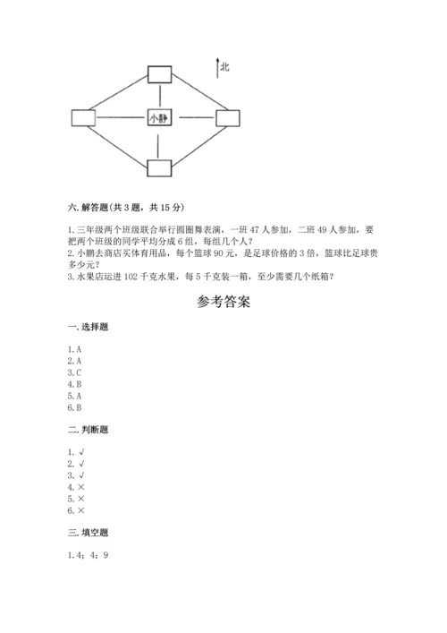 人教版三年级下册数学期中测试卷精品【预热题】.docx