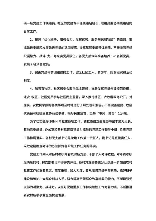 乡镇加强党建工作总结word模板