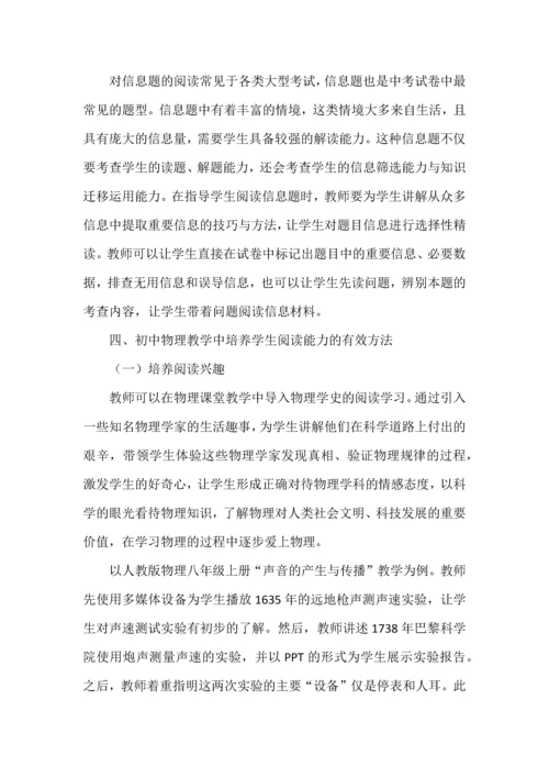 初中物理教学中培养阅读能力的思考与实践.docx