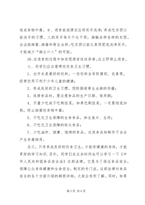 门村中学食品安全月活动实施方案.docx