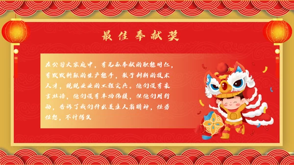 开门红年会暨颁奖典礼通用PPT模板