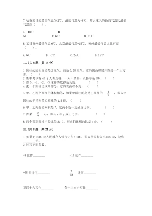 人教版数学小升初模拟试卷附完整答案【历年真题】.docx