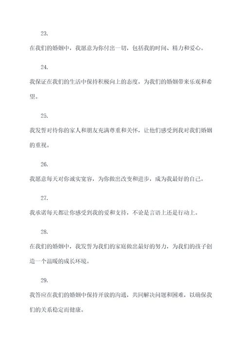 民政局婚礼的誓词
