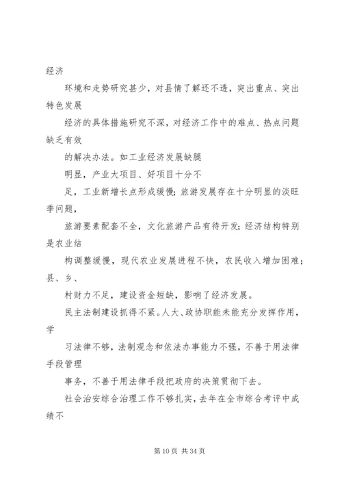 个人整改问题清单党员个人问题整改清单.docx