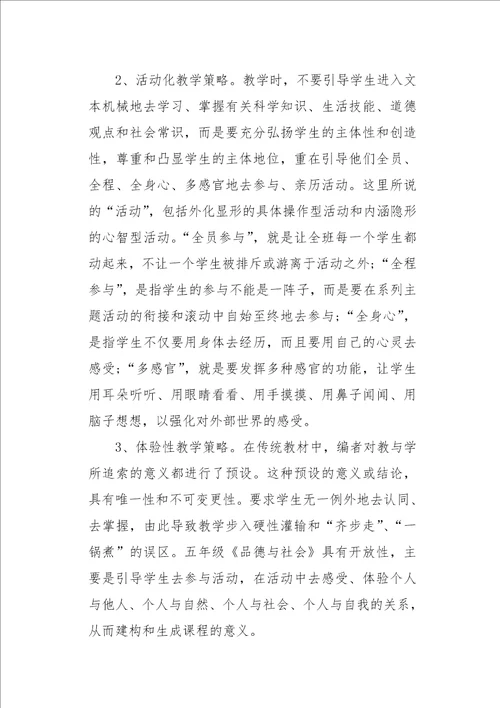 科教版品德与社会五年级下册教学计划