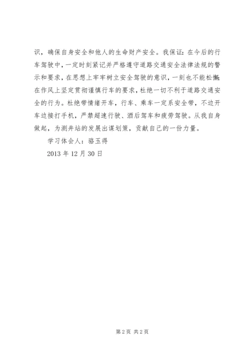 学习新交通法规心得报告 (4).docx