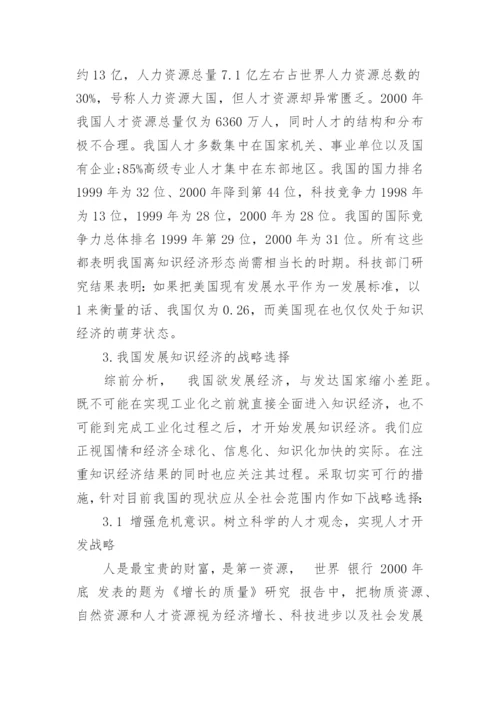 经济发展战略类论文.docx
