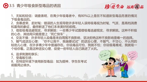 世界禁毒日宣传禁毒知识教学PPT模板