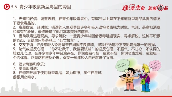 世界禁毒日宣传禁毒知识教学PPT模板