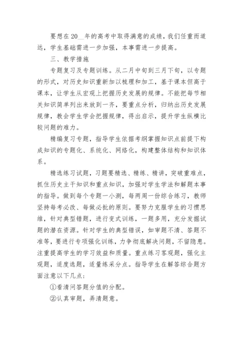 2023年高三历史高考备考计划（7篇）.docx