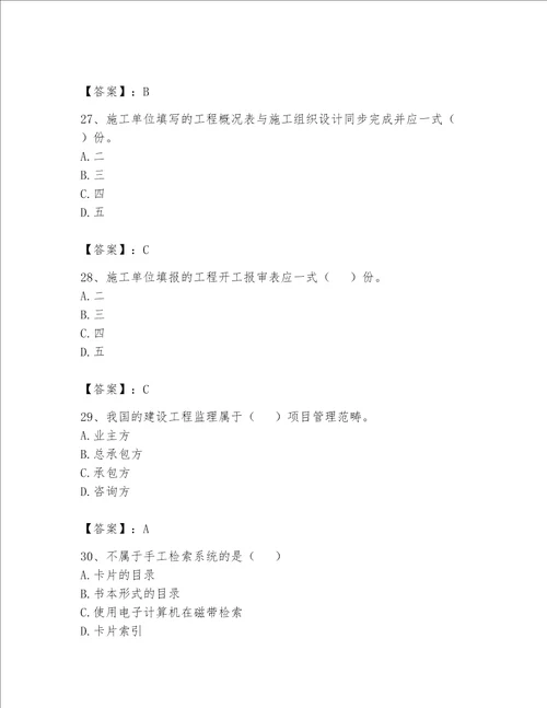 2023年资料员资料员专业管理实务题库附答案ab卷