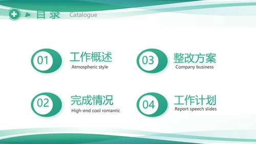 绿色清新医院门诊医保报销动态PPT