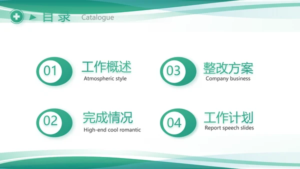 绿色清新医院门诊医保报销动态PPT