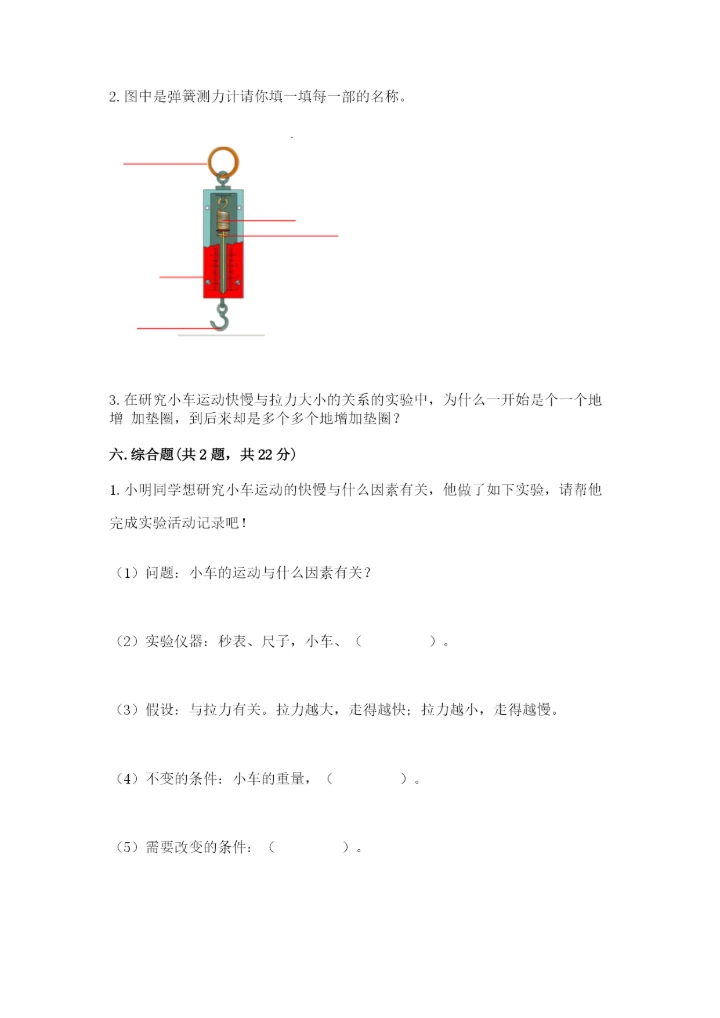 教科版四年级上册科学第3单元 运动和力 测试卷精品【名师系列】.docx