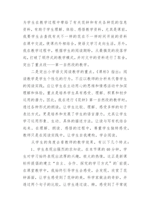 《花钟》的简短教学反思.docx