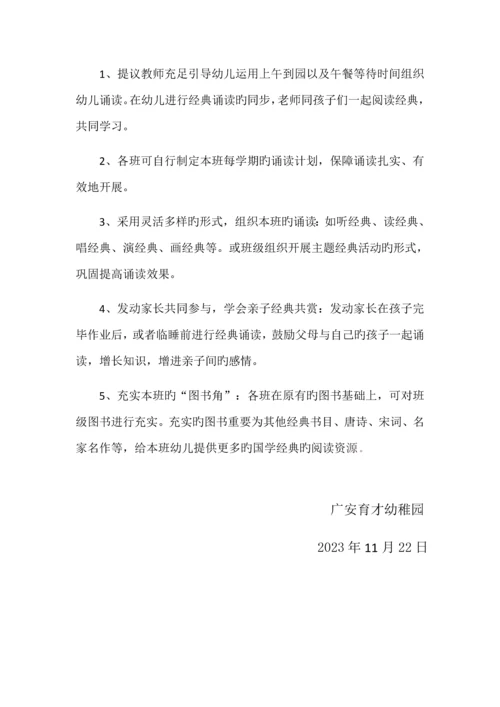 幼儿园经典诵读实施方案.docx